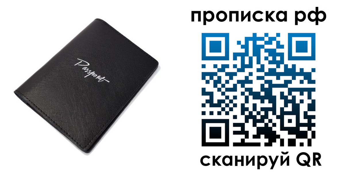 прописка штамп в Красногорске