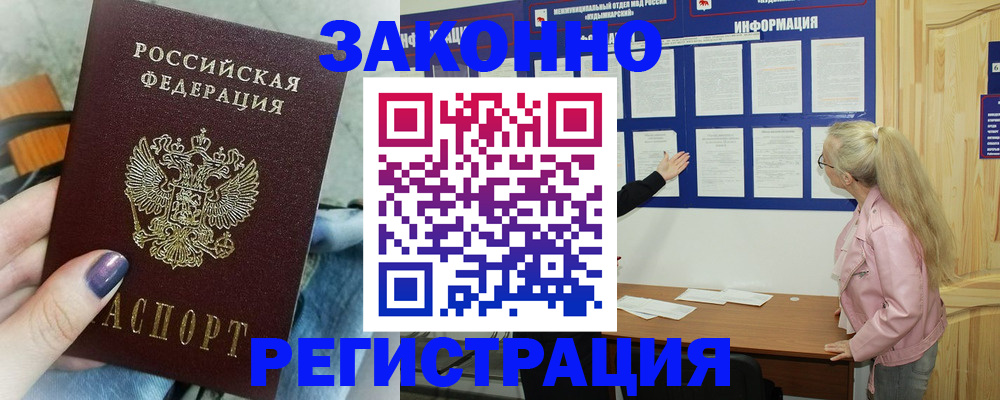 прописка поиск в Красногорске