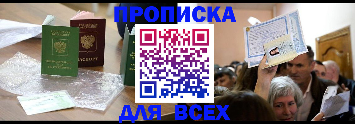 временная регистрация для школы в Красногорске
