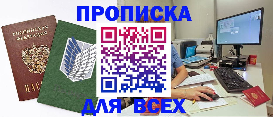 прописка ребенка в Красногорске