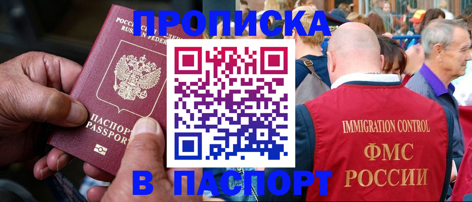 временная регистрация для школы в Красногорске