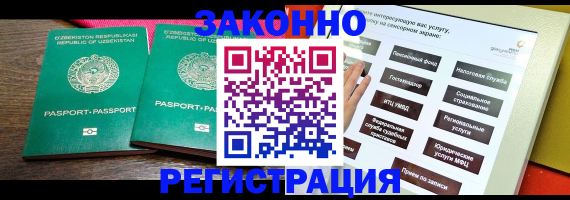 прописка штамп в Красногорске