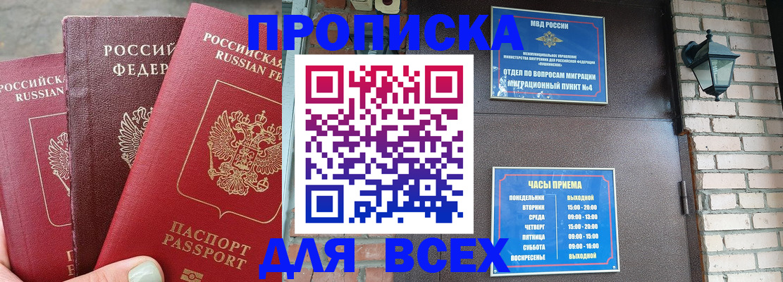 купить прописку в Красногорске
