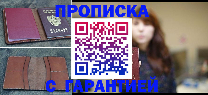 временная регистрация гарантия в Красногорске