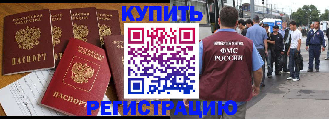 временная регистрация надежно в Красногорске