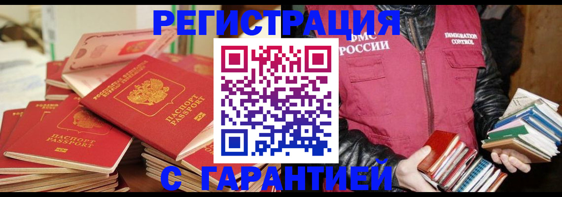 где прописаться в Красногорске