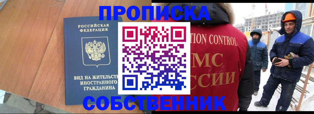 прописка гарантия в Красногорске