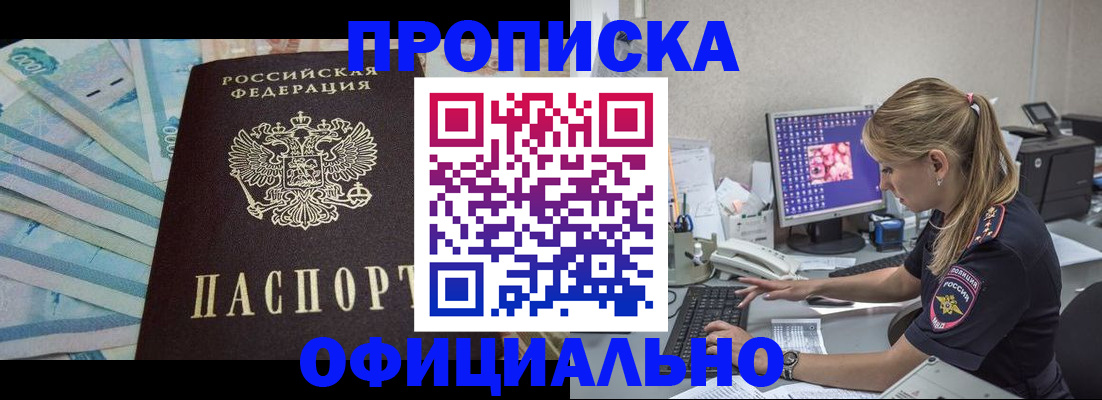 прописка ребенка в Красногорске